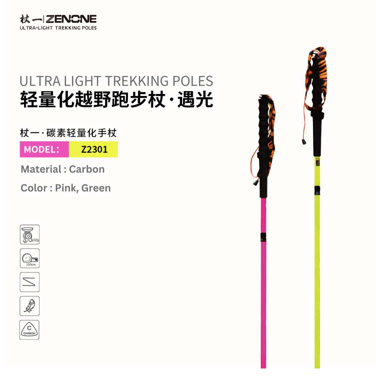 Z2301 Ultra Light Coloured Carbon Trekking Poles Pre Order MMTF